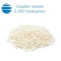 Сорбат калия (Е 202, гранулы)