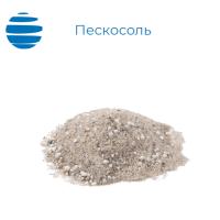Противогололедное средство Пескосоль ( фр. 1-5 мм)